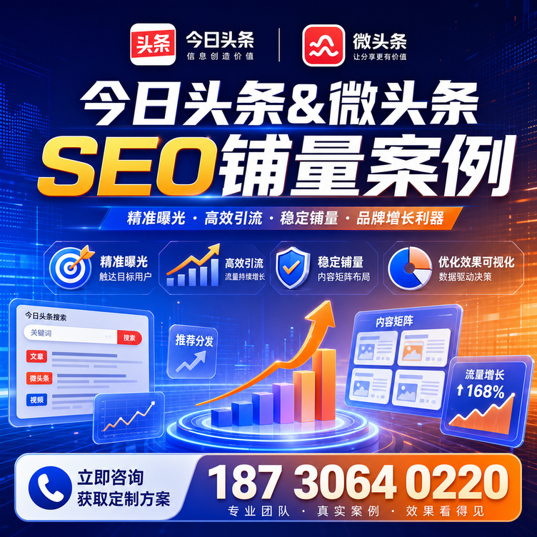 桂林头条号SEO矩阵批量内容铺量成功案例