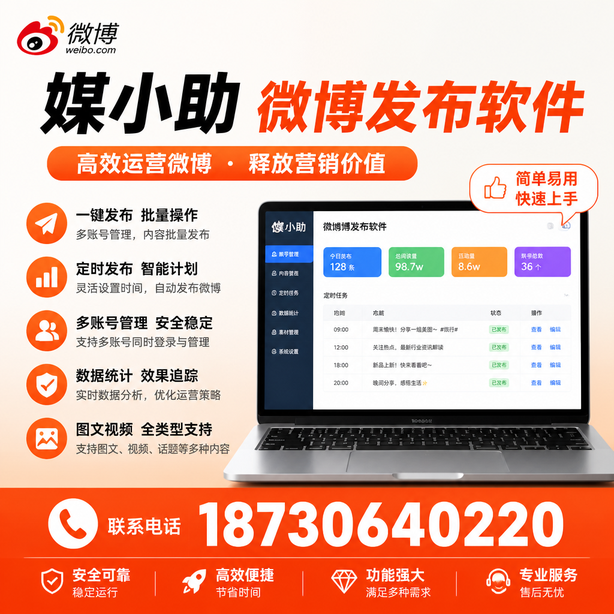 桂林微博批量发布软件