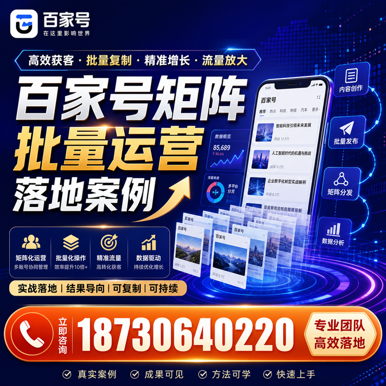 桂林百家号百账号矩阵自动化批量发布落地成功