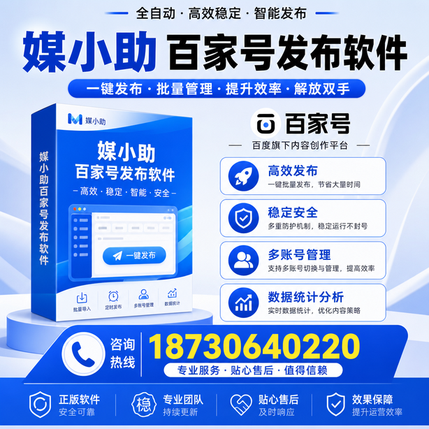 桂林百家号批量发布软件