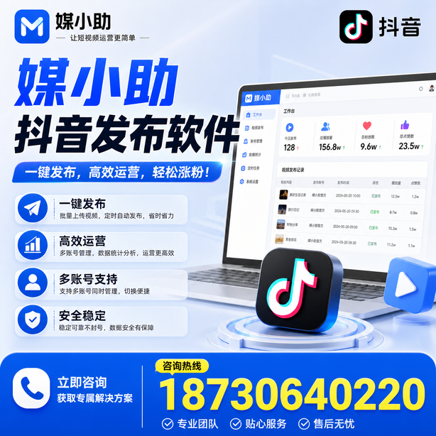 桂林媒小助抖音快手批量发布软件