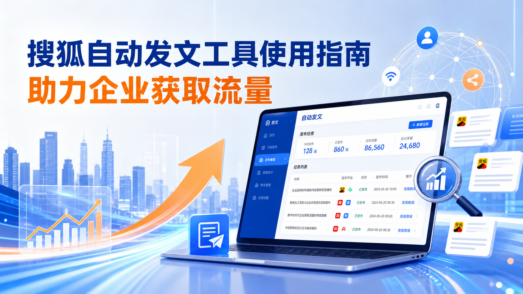 搜狐自动发文工具的使用指南：助力桂林企业获取流量