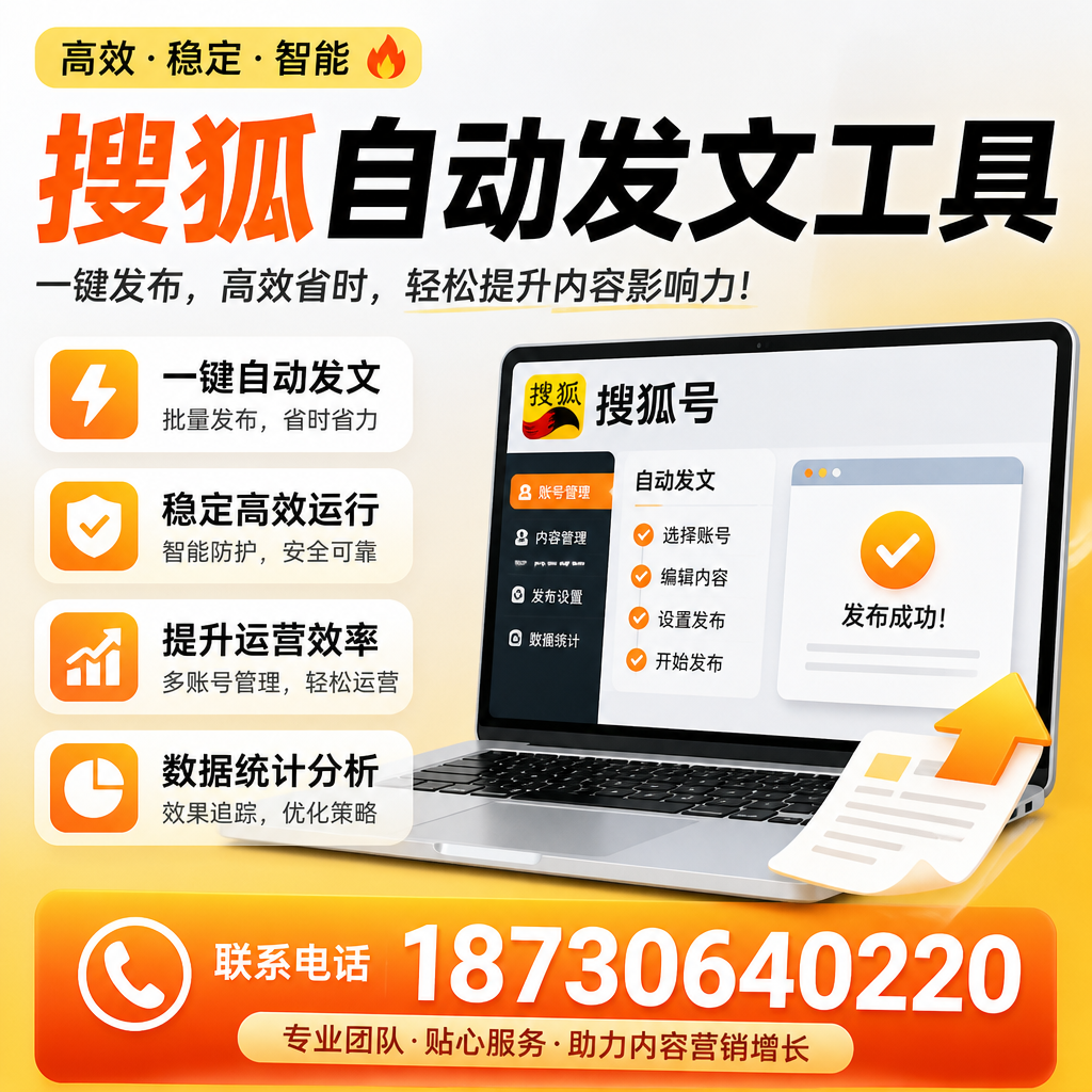 搜狐自动发文工具与其他工具对比:哪种更适合桂林企业?