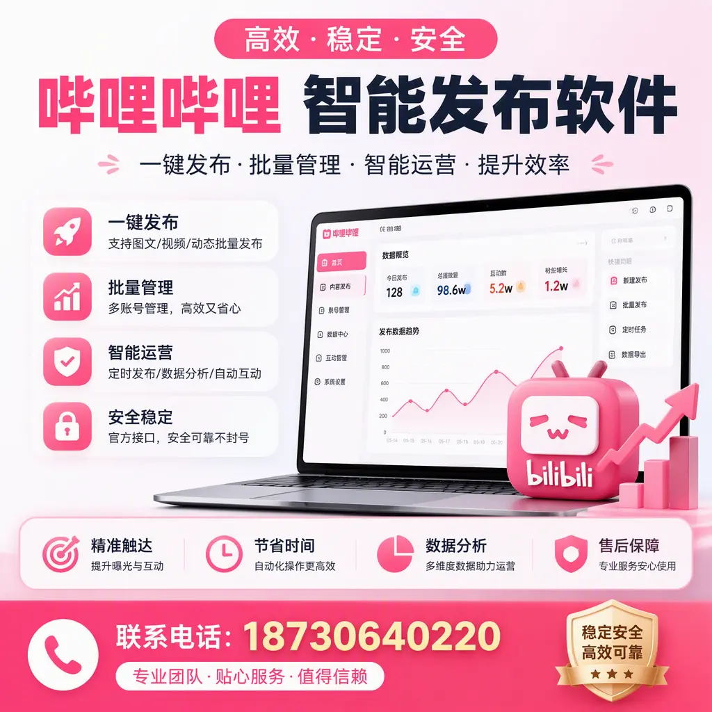 如何优化哔哩哔哩智能发布软件设置?桂林 用户的实用技巧