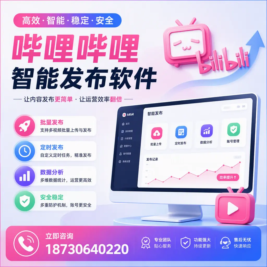 快速上手：哔哩哔哩智能发布软件的操作流程在 桂林