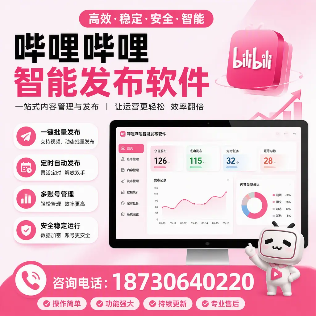 哔哩哔哩智能发布软件的用户反馈与案例分析在 桂林