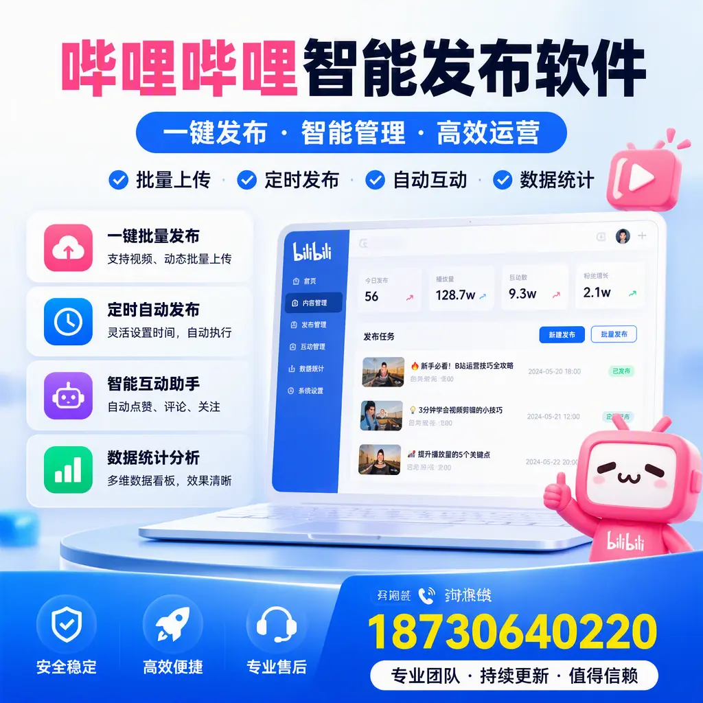 哔哩哔哩智能发布软件与竞争产品对比:在 桂林 的选择