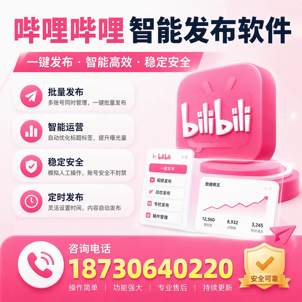 在 桂林 使用哔哩哔哩智能发布软件时需避免的五个误区