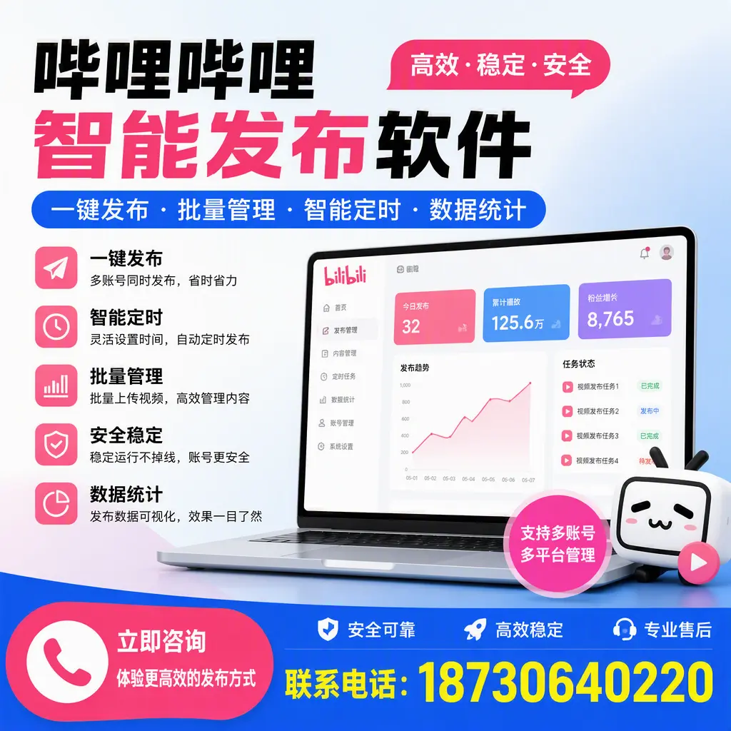 在 桂林 如何优化哔哩哔哩智能发布软件的使用效果