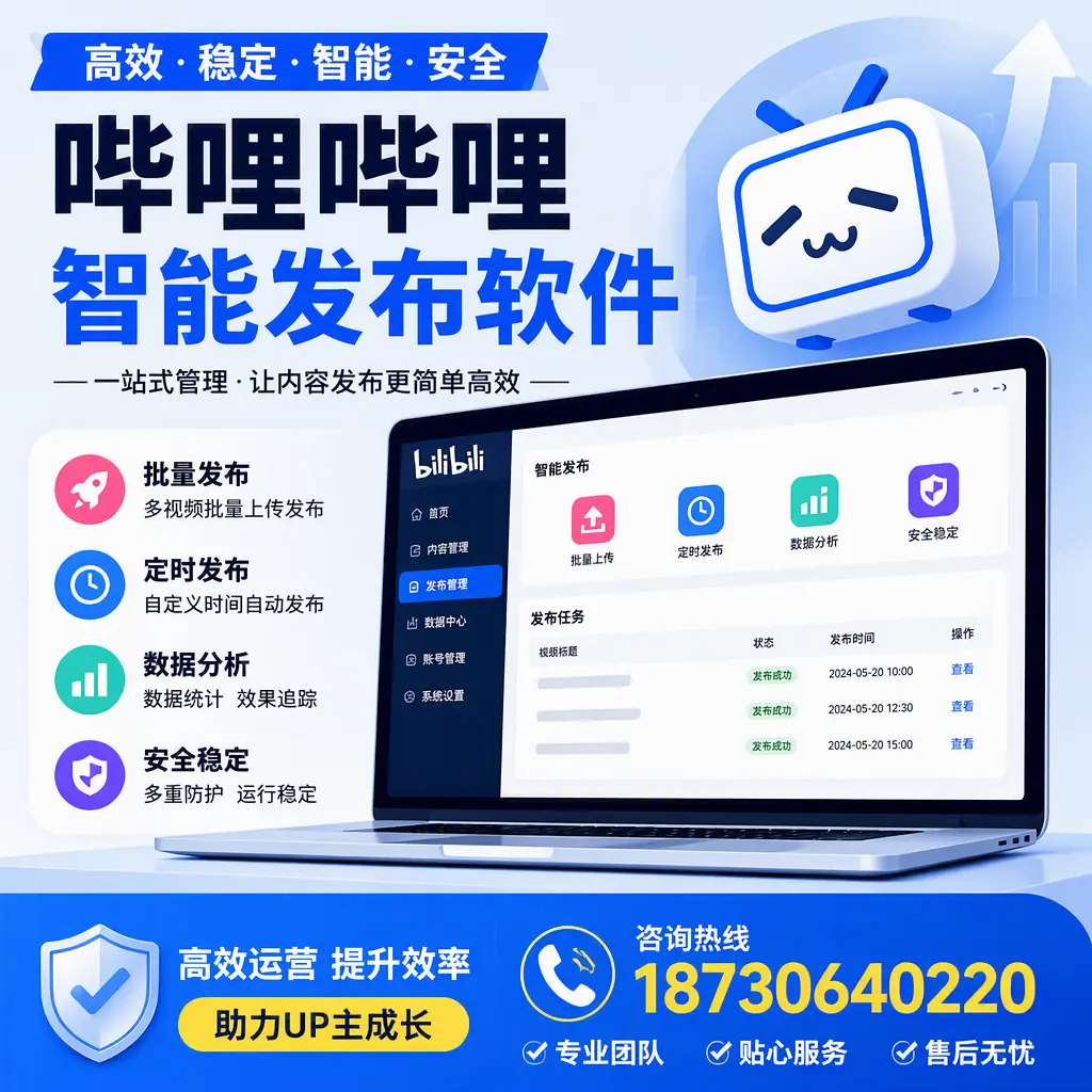 哔哩哔哩智能发布软件的性能测试与评估：桂林 用户指南