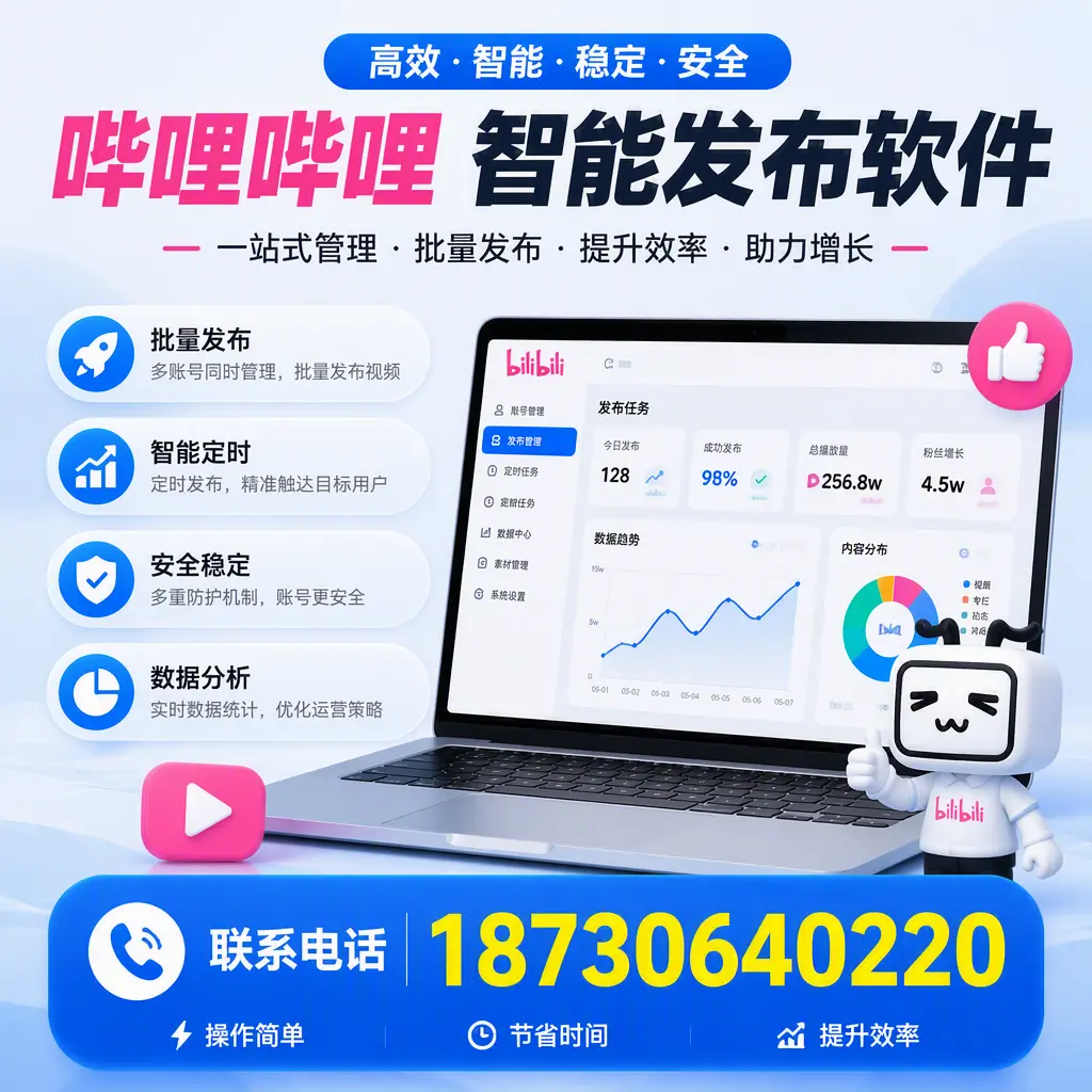 如何在 桂林 制定有效的哔哩哔哩智能发布策略